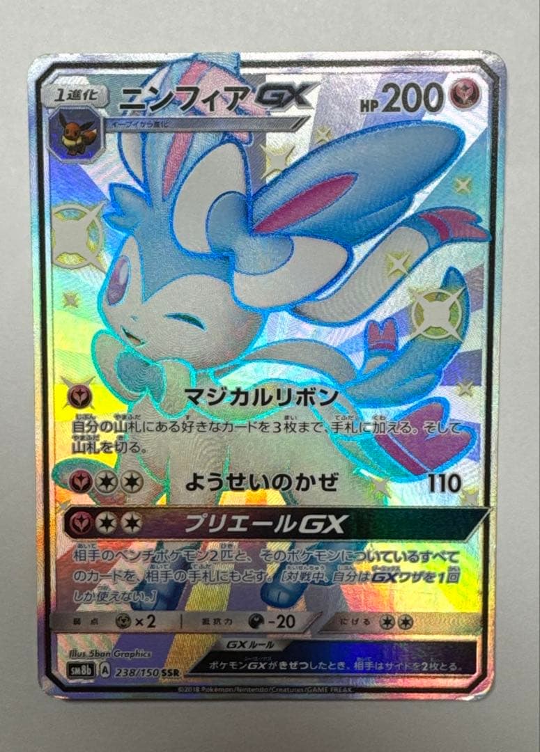 Pokemon Card Game Gx Ssr Sm8B 238/150