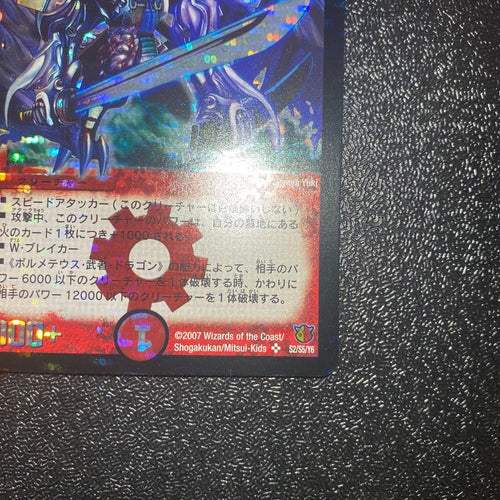 Duel Masters