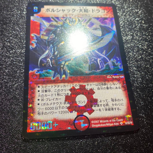 Duel Masters