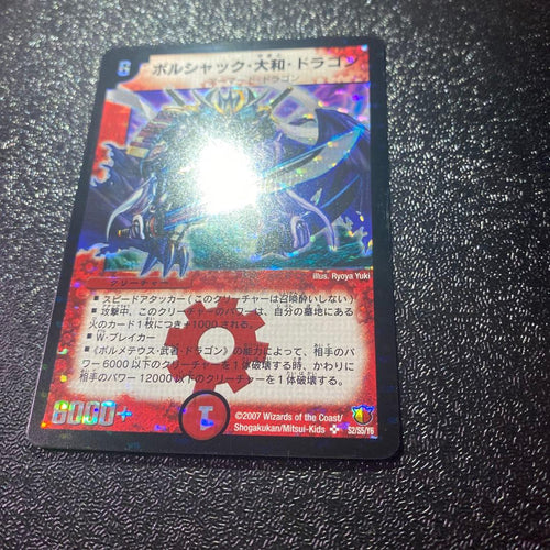 Duel Masters