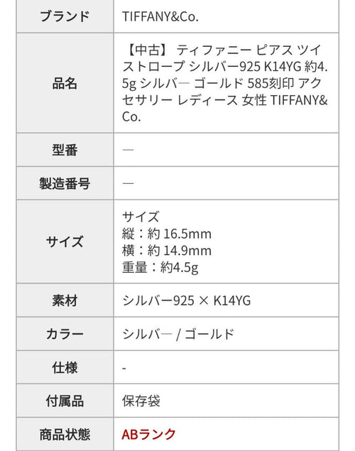 Tiffany Earrings (Pairs) Co.