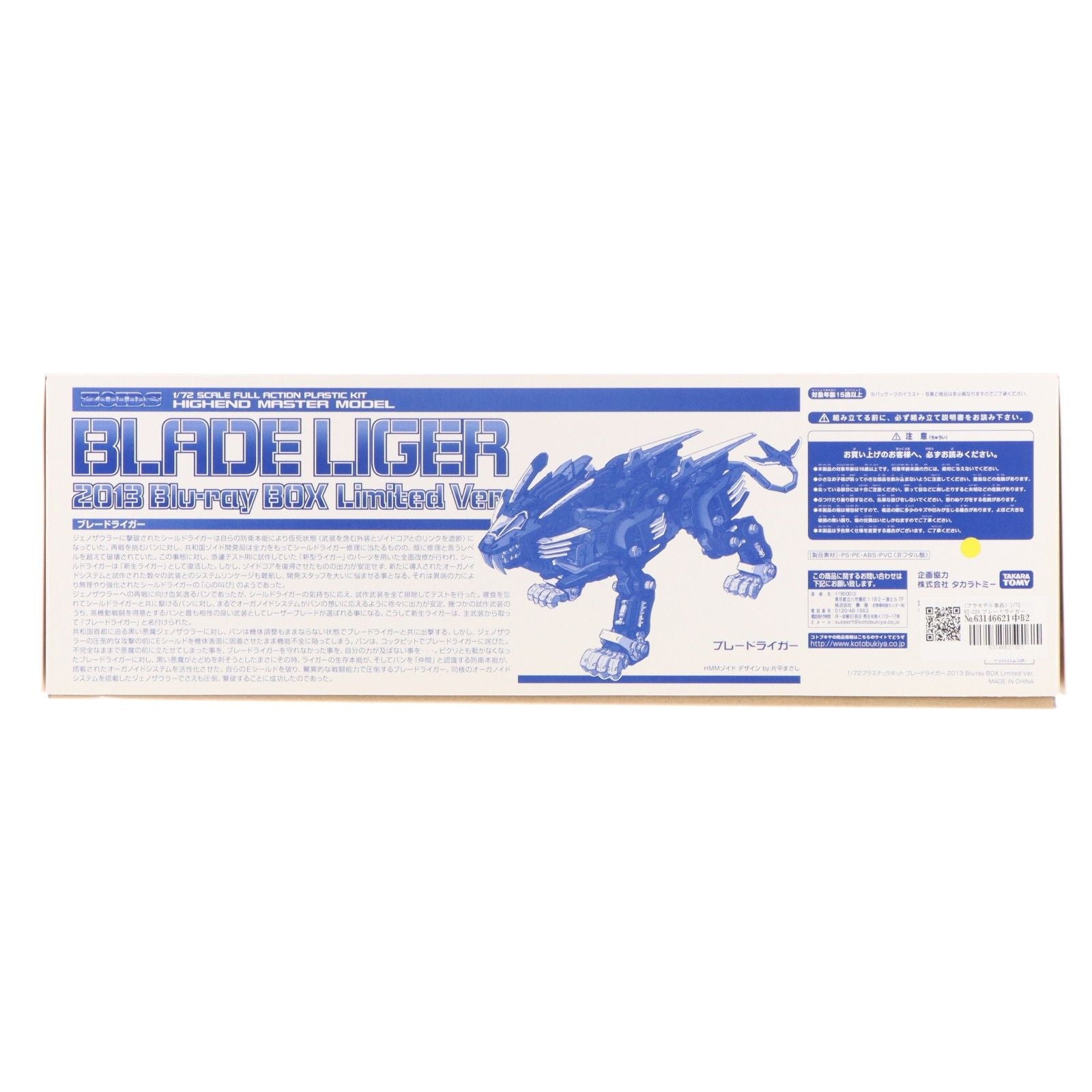 Kotobukiya Others 1/72 Rz-028 Blu-Ray Box Ver. Zoids( Hmm