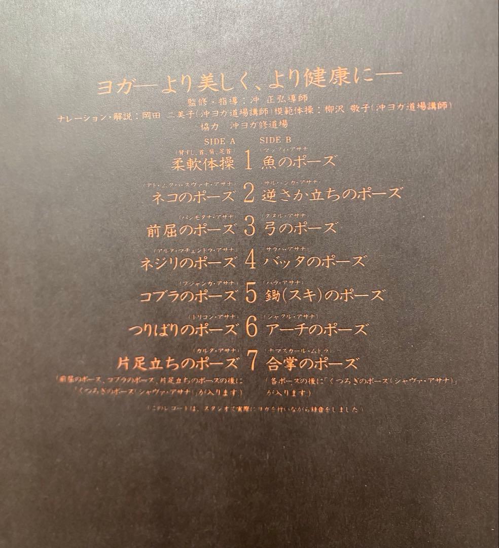 Japanese Music Yoga Lp