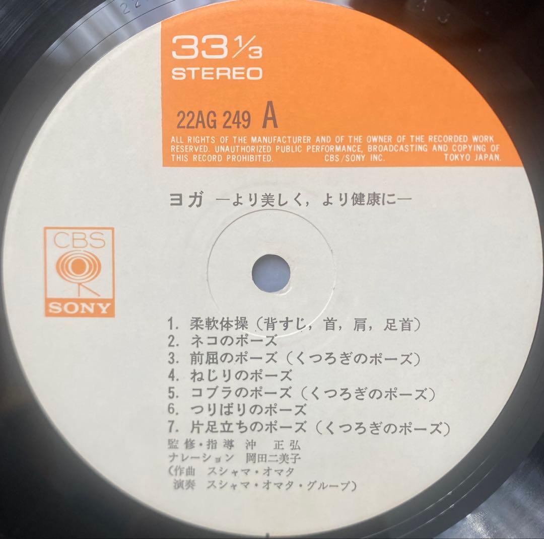 Japanese Music Yoga Lp