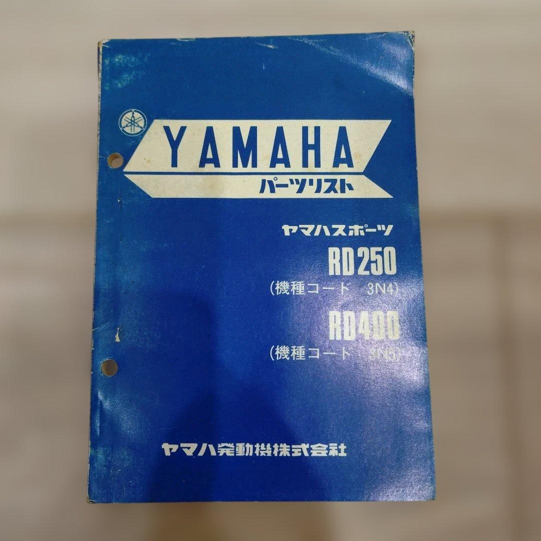 Yamaha Catalog Manual Rd250/400