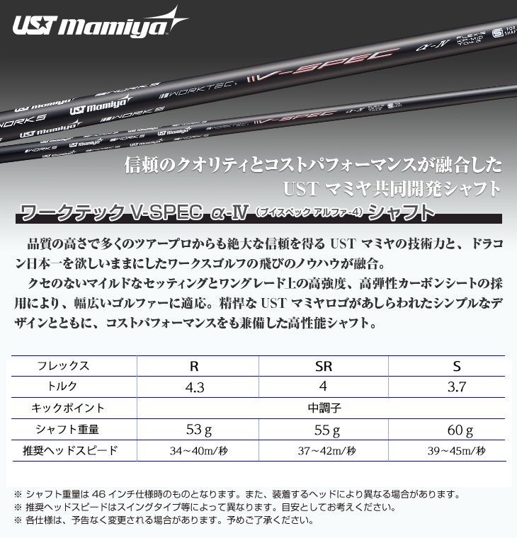 Works Golf Shaft Ust V-Spec -4 45.75 Qi4D Qi35 Qi10 Stealth2 Sim2