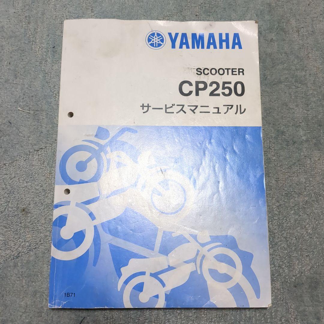 Yamaha Catalogs Manuals Cp250 2005