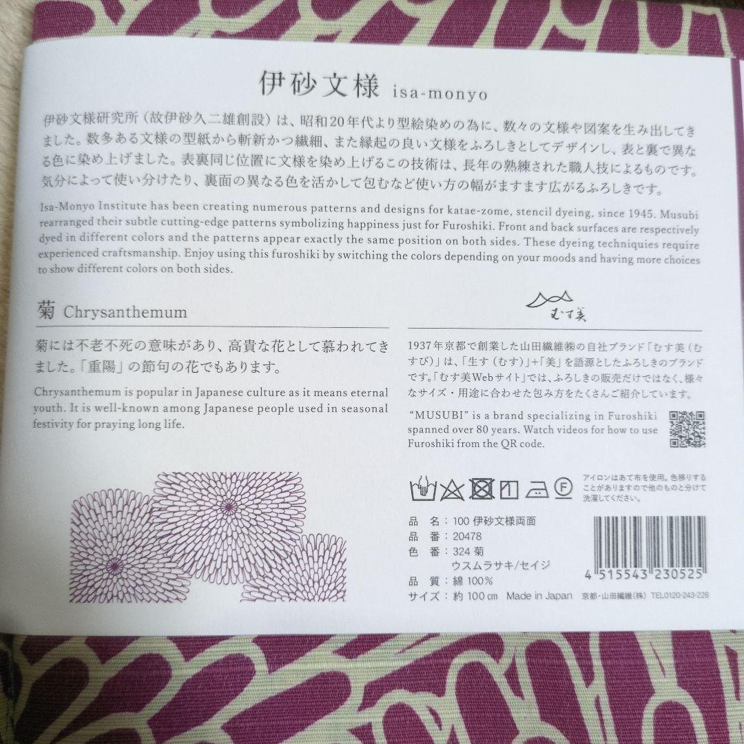 Musubi Furoshiki (Wrapping Cloth) 100Cmx100Cm