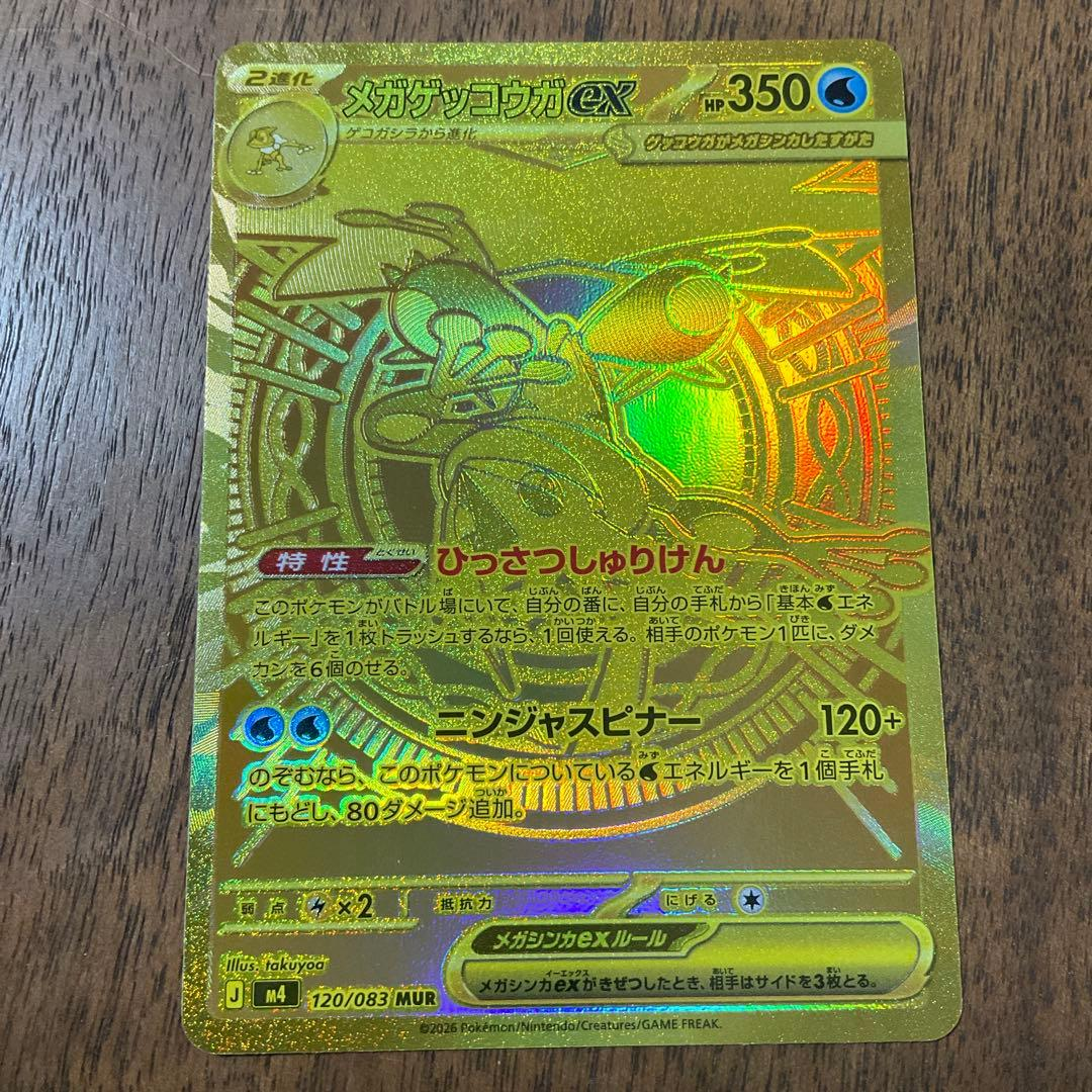 Pokemon Card Game Ex Mur