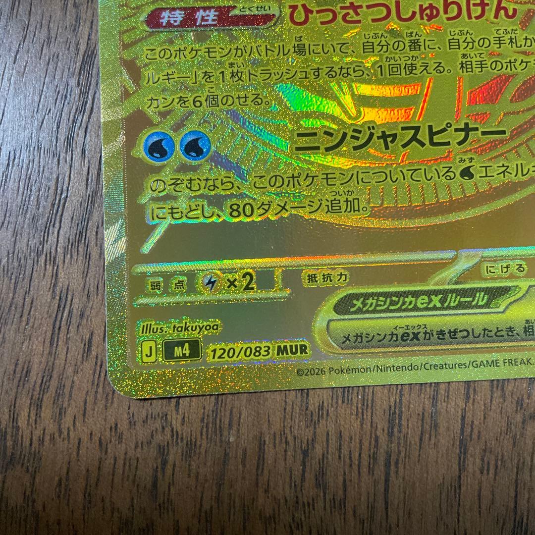 Pokemon Card Game Ex Mur