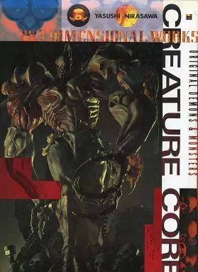 Illustrations Creature Core Yasushi Nirasawa