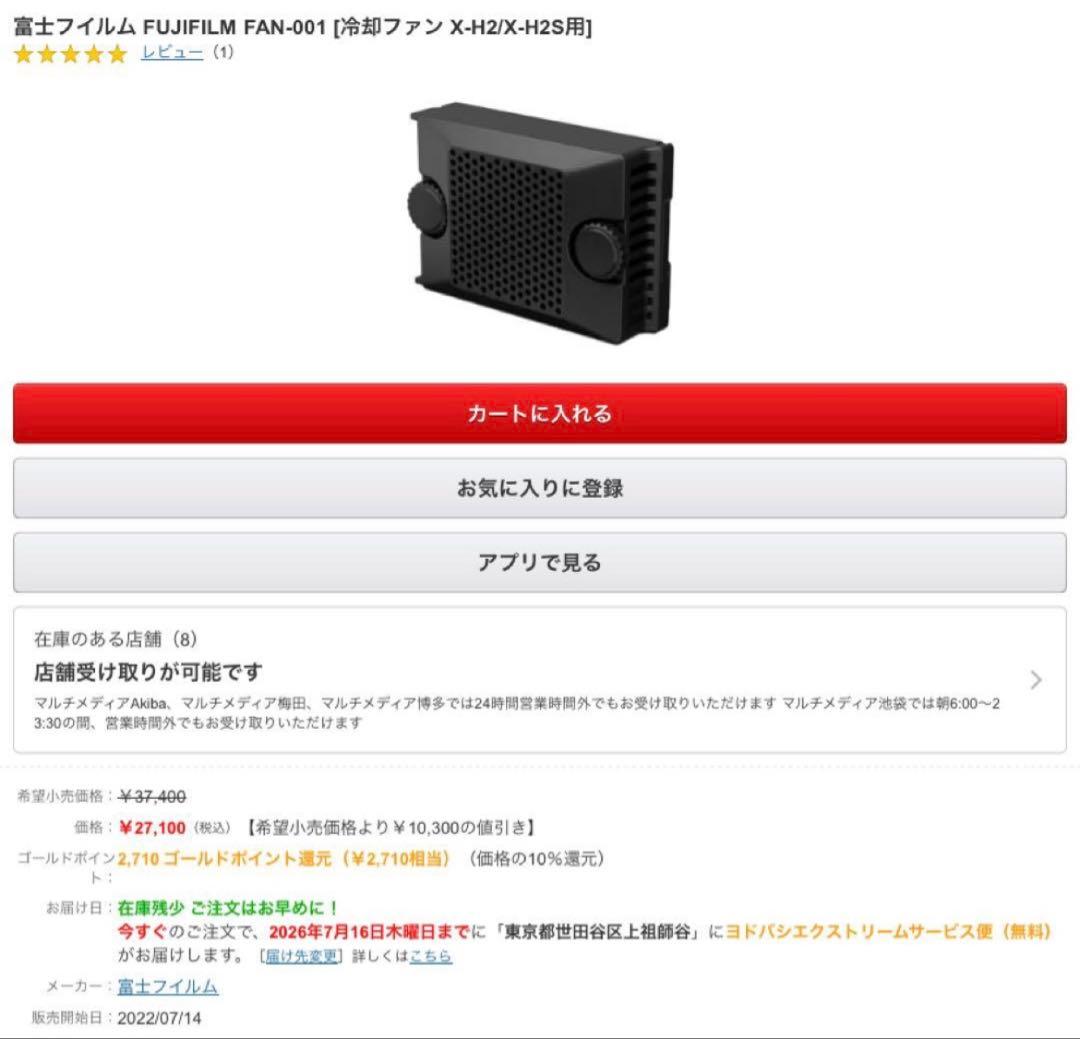 Fujifilm Other Cooling Fan Fan-001