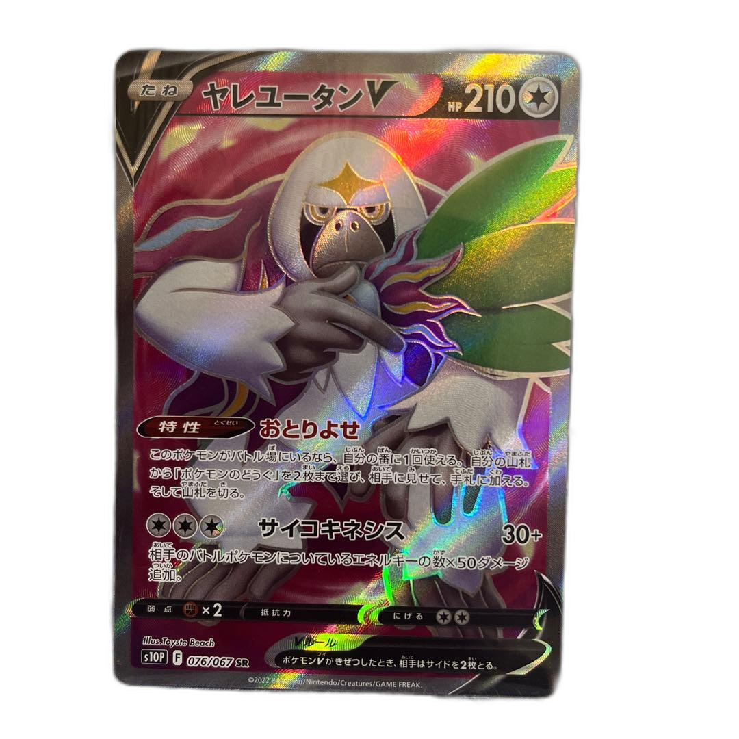 Pokemon Card Game V Sr