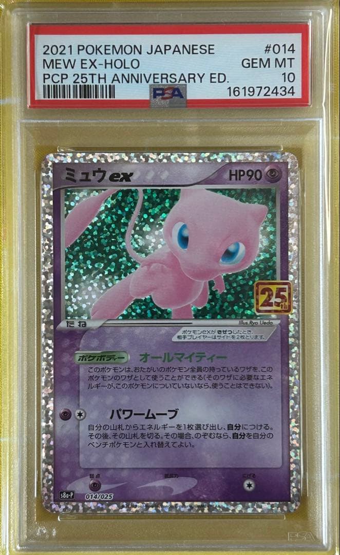 Pok Mon Trading Card Game Psa10 Ex 25Th Anniversary