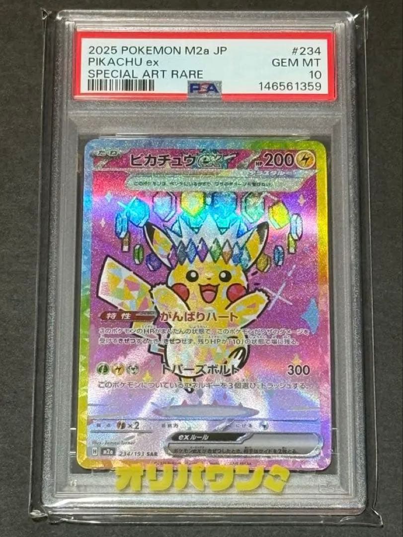 Pok Mon Trading Card Game Ex Sar Mega 23