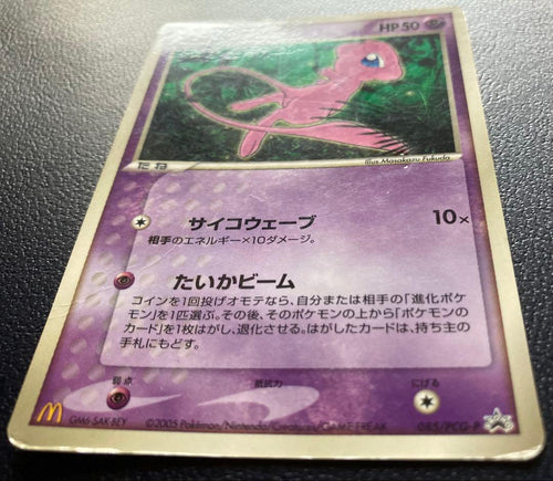 Pok Mon Tcg Trading Card Game 085/Pcg-P