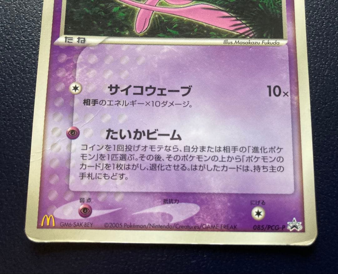 Pok Mon Tcg Trading Card Game 085/Pcg-P