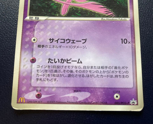 Pok Mon Tcg Trading Card Game 085/Pcg-P
