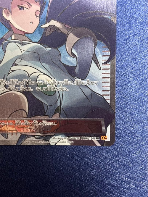 Pok Mon Trading Card Game Sr Xy6