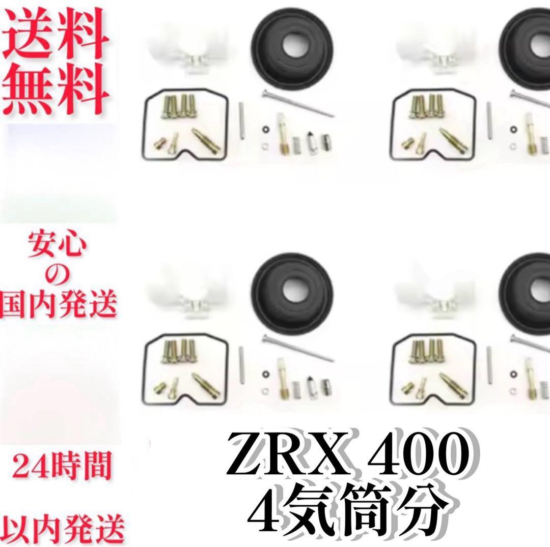 Carburetor Fuel Injection Zrx400 89-97 Zrx-2
