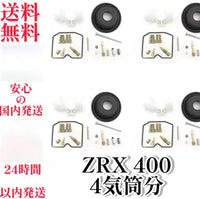 Carburetor Fuel Injection Zrx400 89-97 Zrx-2