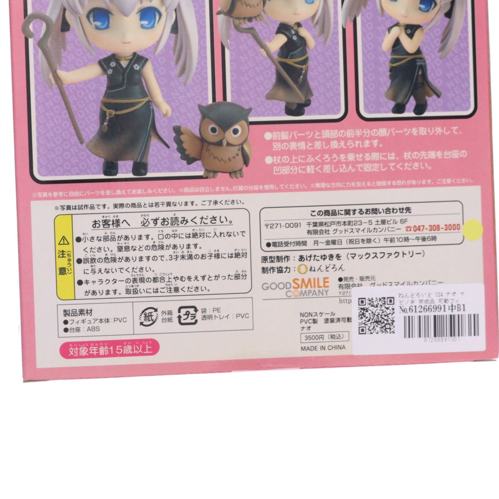 Good Smile Company Others 024
