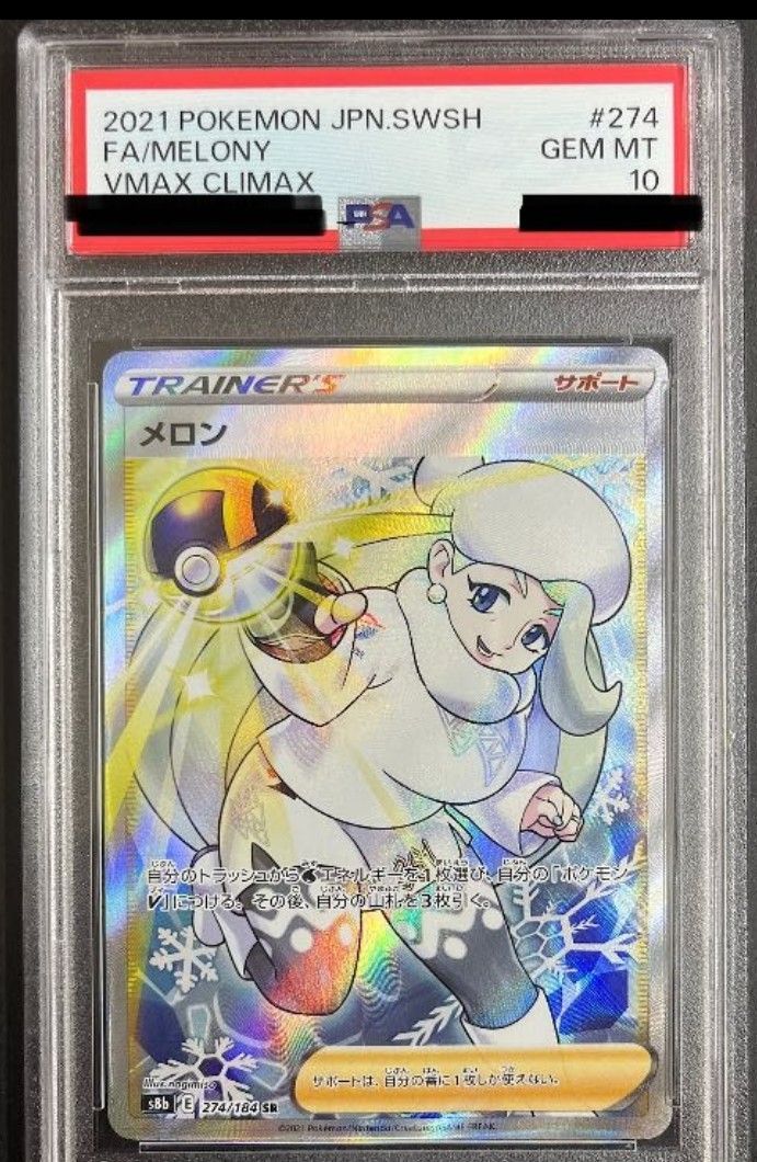 Pok Mon Tcg Pokemon Card Game Psa10 Sr 274/184