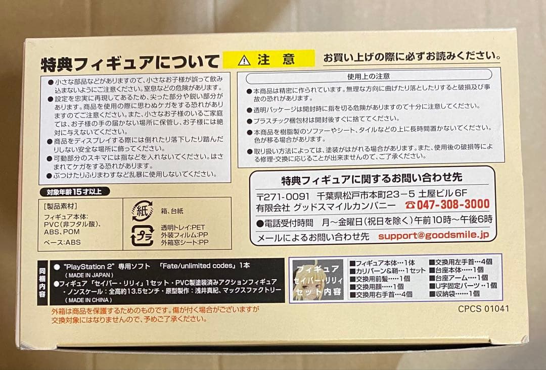 Fate Game Character Figma Codes