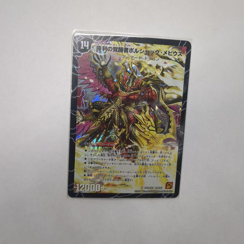 Duel Masters