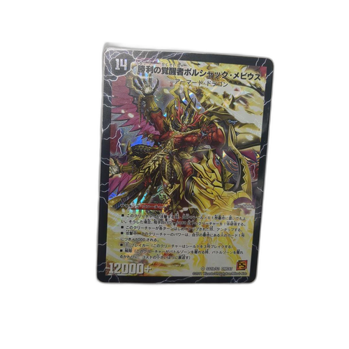 Duel Masters