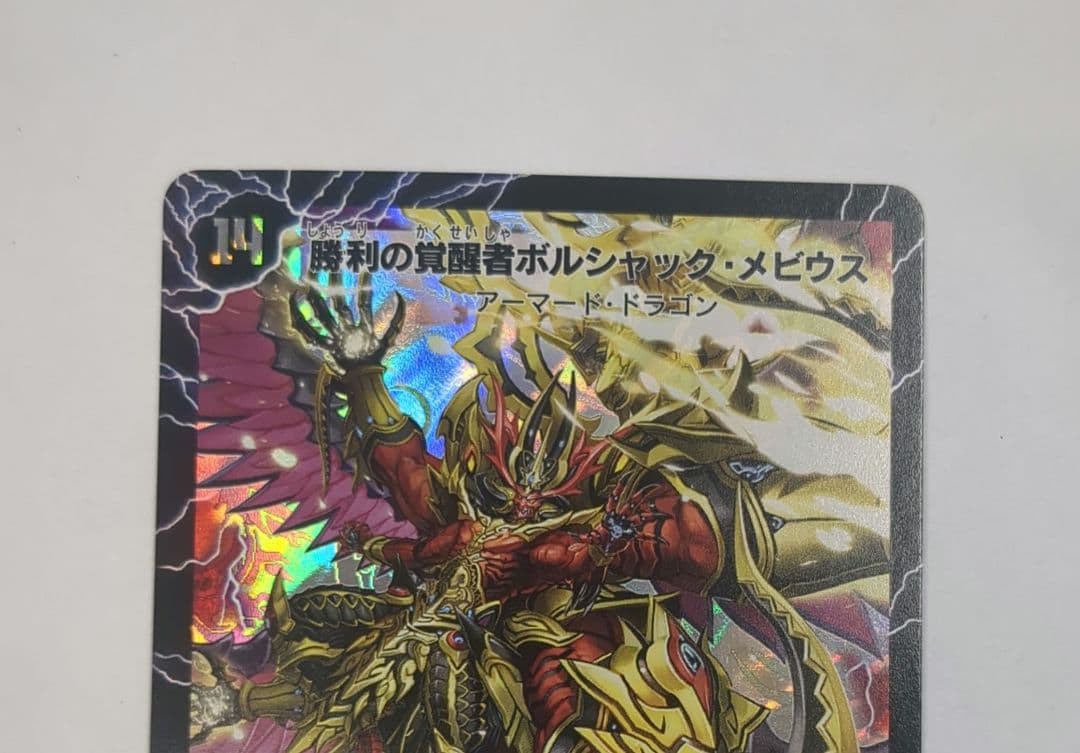 Duel Masters