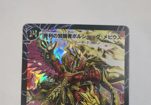 Duel Masters