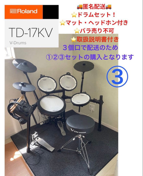 Roland Electronic Drums V-Drums Td-17Kv