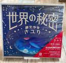 Japanese Music Cd 2