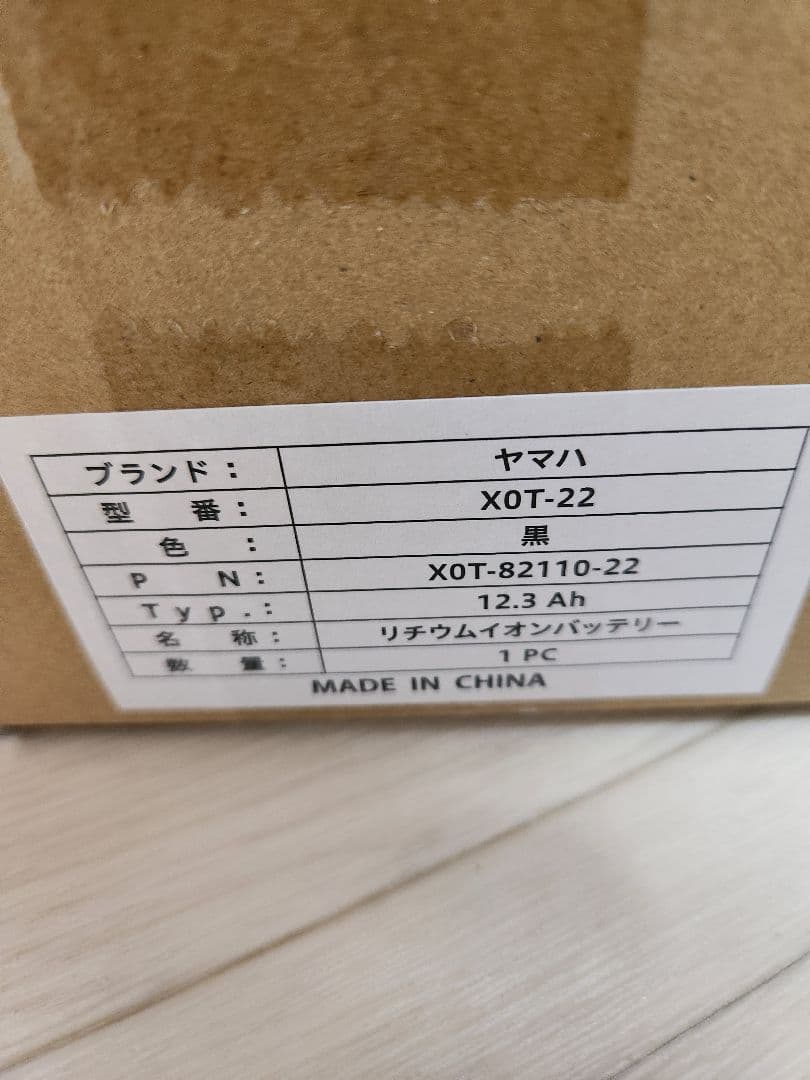 Battery Packs Yamaha 12.3Ah X0T-22