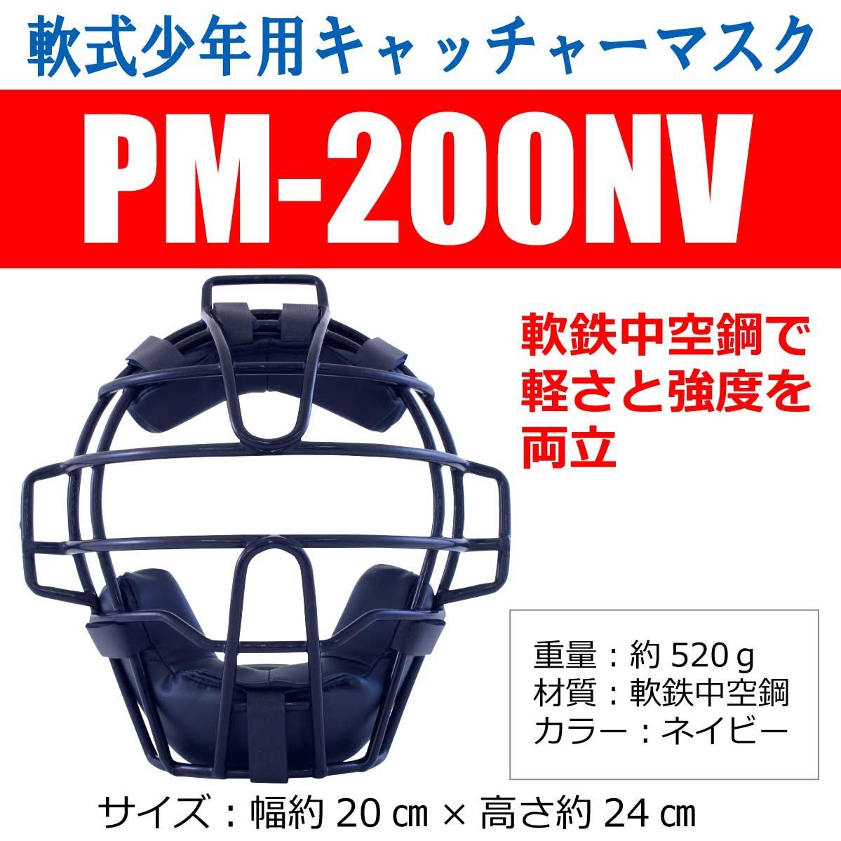 Catcher Helmet Pm-200Nv Nv