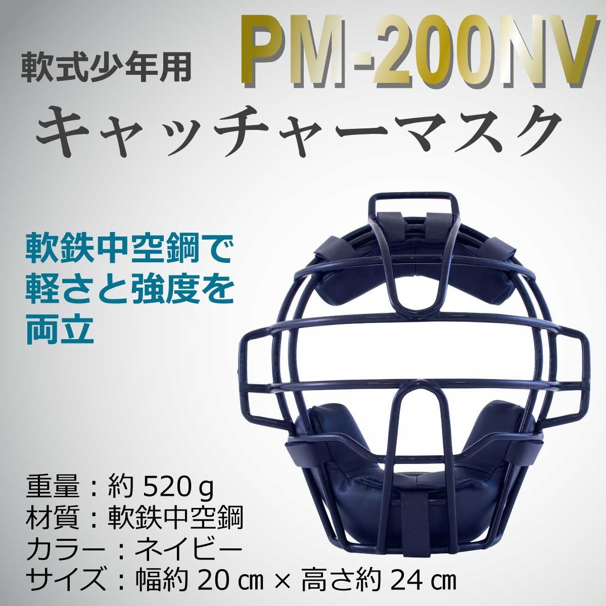 Catcher Helmet Pm-200Nv Nv