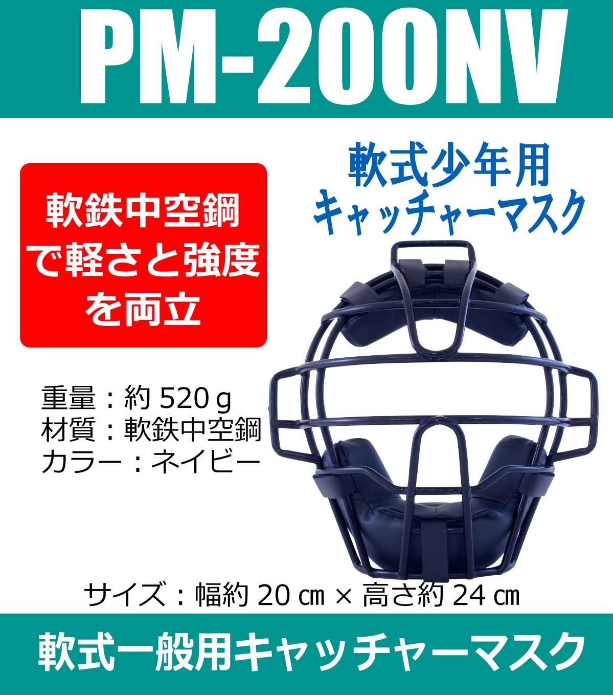 Catcher Helmet Pm-200Nv Nv