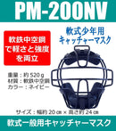 Catcher Helmet Pm-200Nv Nv