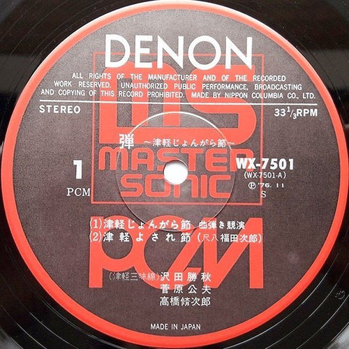 Japanese Music Lp Denon