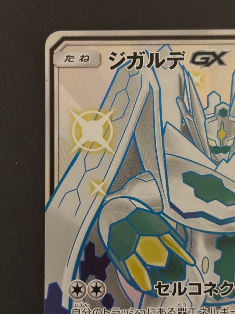 Pokemon Card Game Gx Ssr