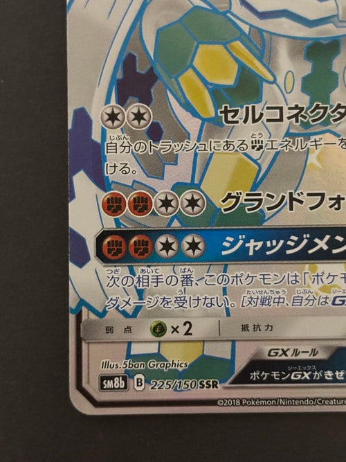 Pokemon Card Game Gx Ssr