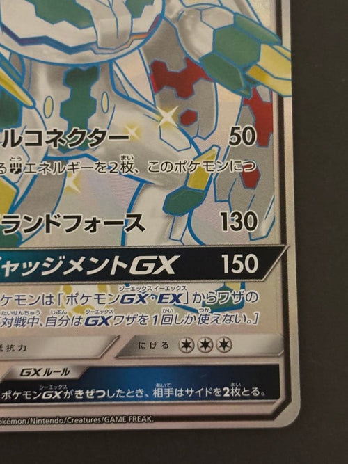 Pokemon Card Game Gx Ssr