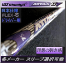 Shaft Attas G7 7S 1W Jp