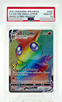 Pok Mon Trading Card Game Vmax Hr S5R 082/070 Psa 10