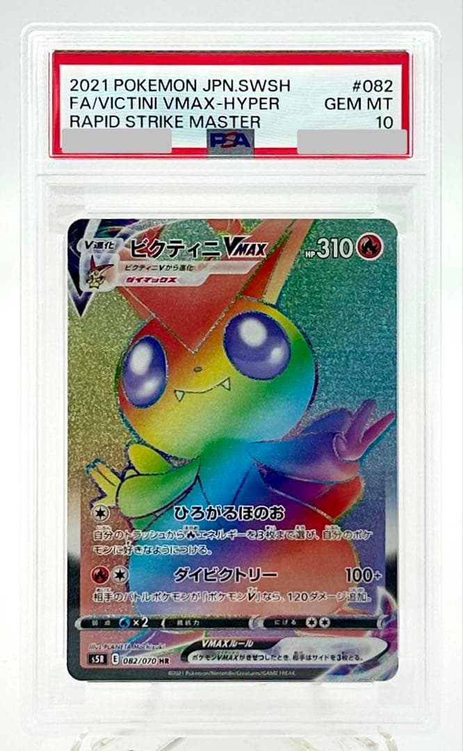 Pok Mon Trading Card Game Vmax Hr S5R 082/070 Psa 10