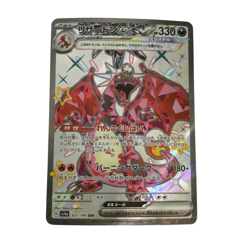 Pokemon Card Game Ex 331/190/Sv4A/B Ssr