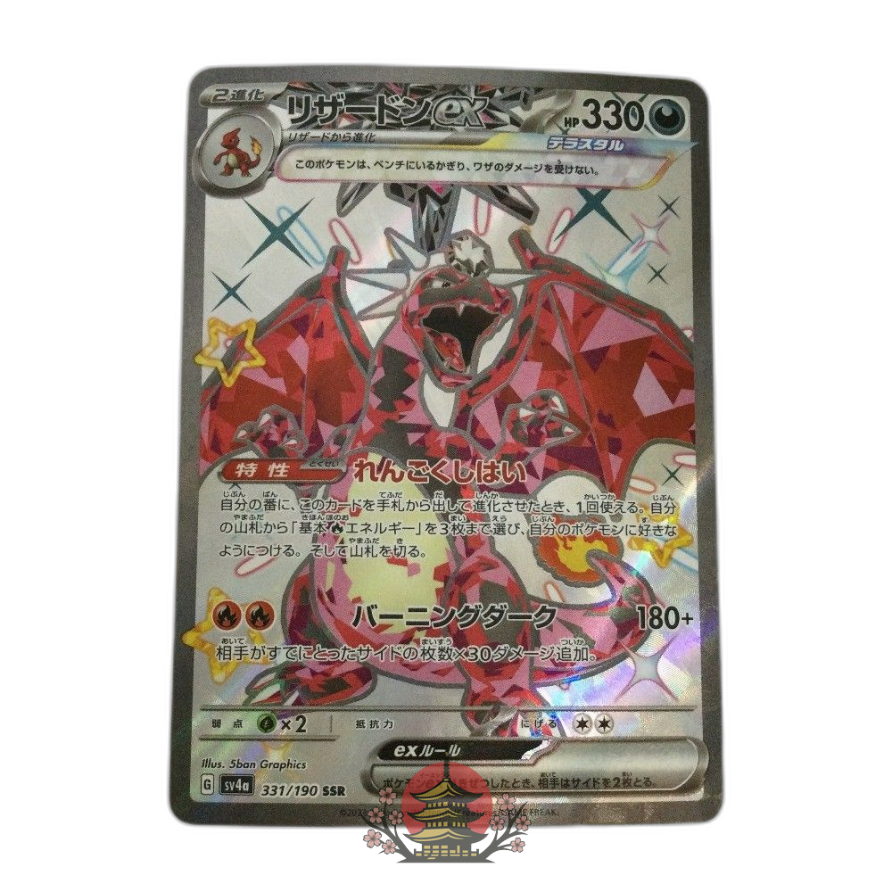 Pokemon Card Game Ex 331/190/Sv4A/B Ssr