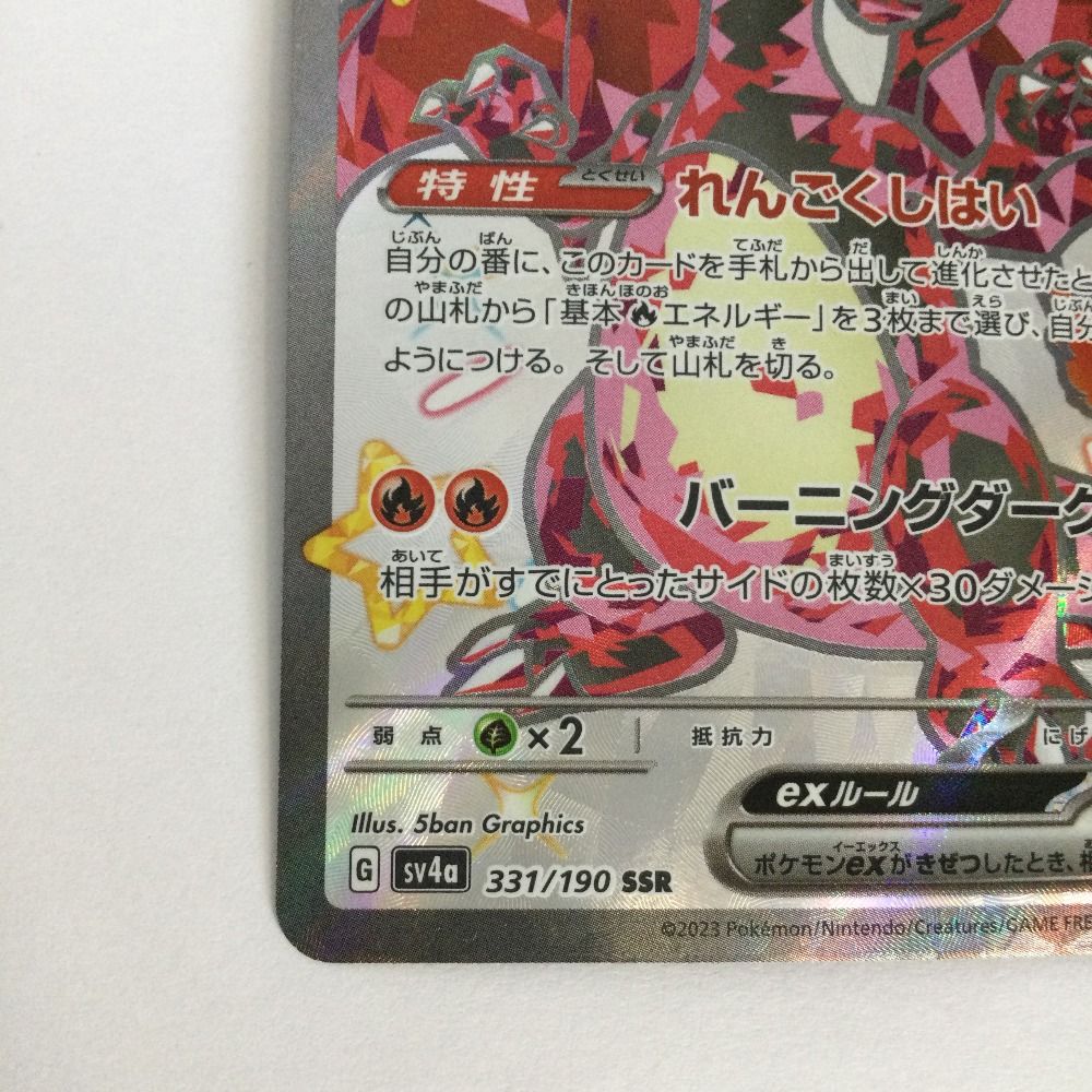 Pokemon Card Game Ex 331/190/Sv4A/B Ssr
