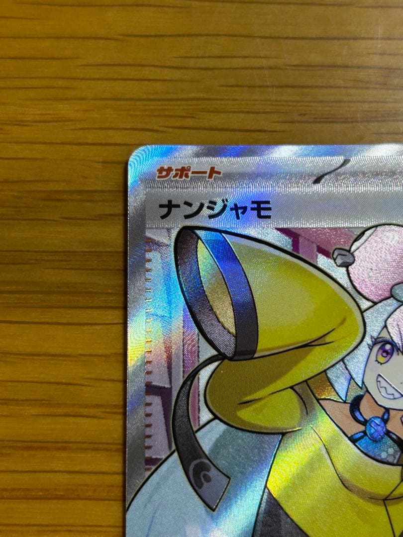 Pok Mon Tcg Trading Card Game Sr Sv2D 091/071